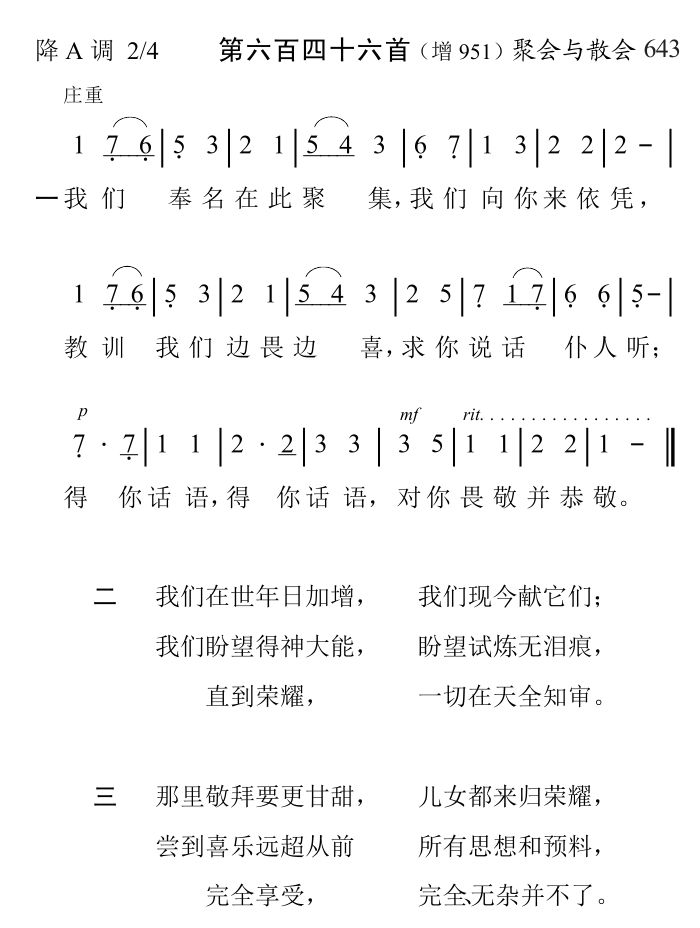 我们奉名在此聚集 第 1 页