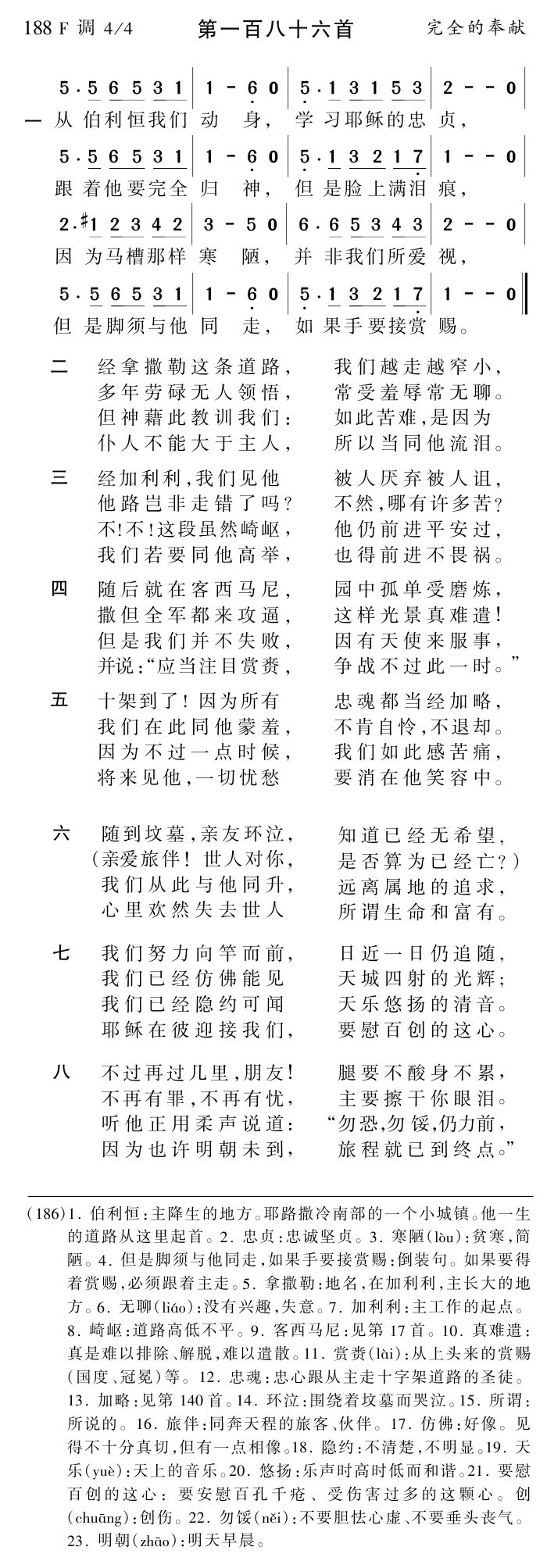从伯利恒我们动身 第 1 页