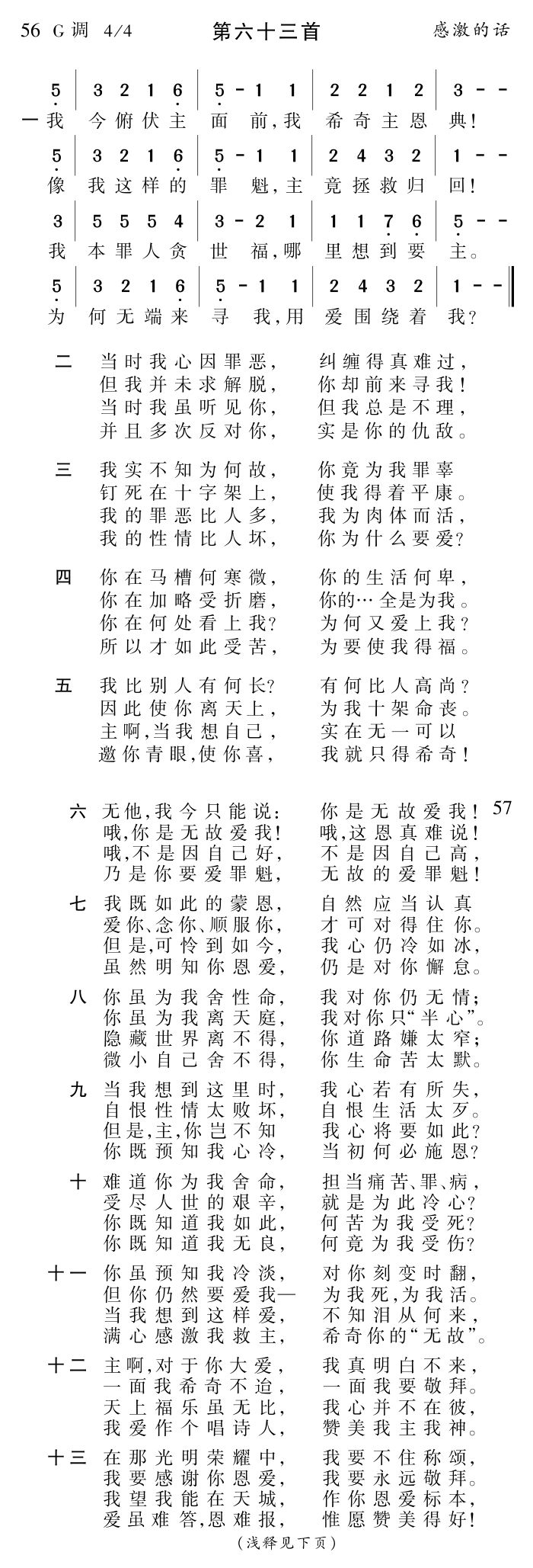 我今俯伏主面前 第 1 页