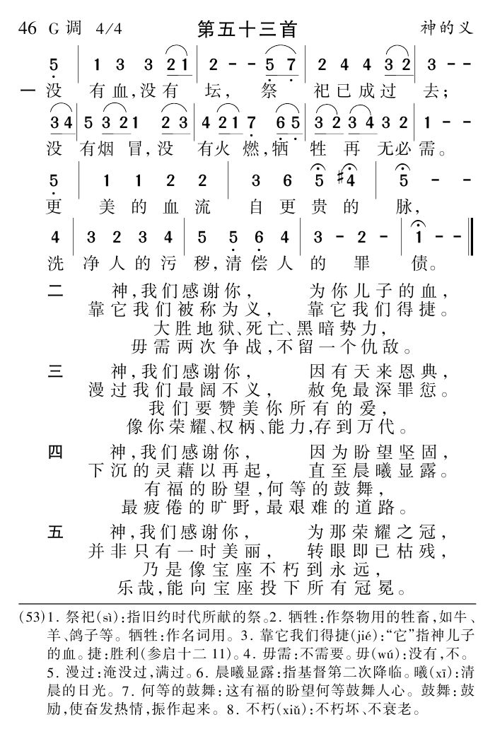 没有血没有坛 第 1 页