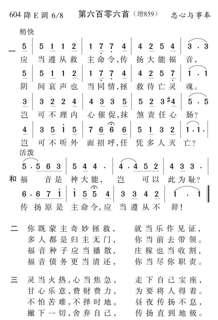 应当遵从救主命令 第 1 页