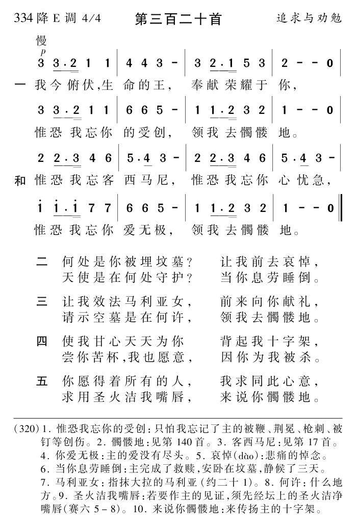 我今俯伏生命的王 第 1 页