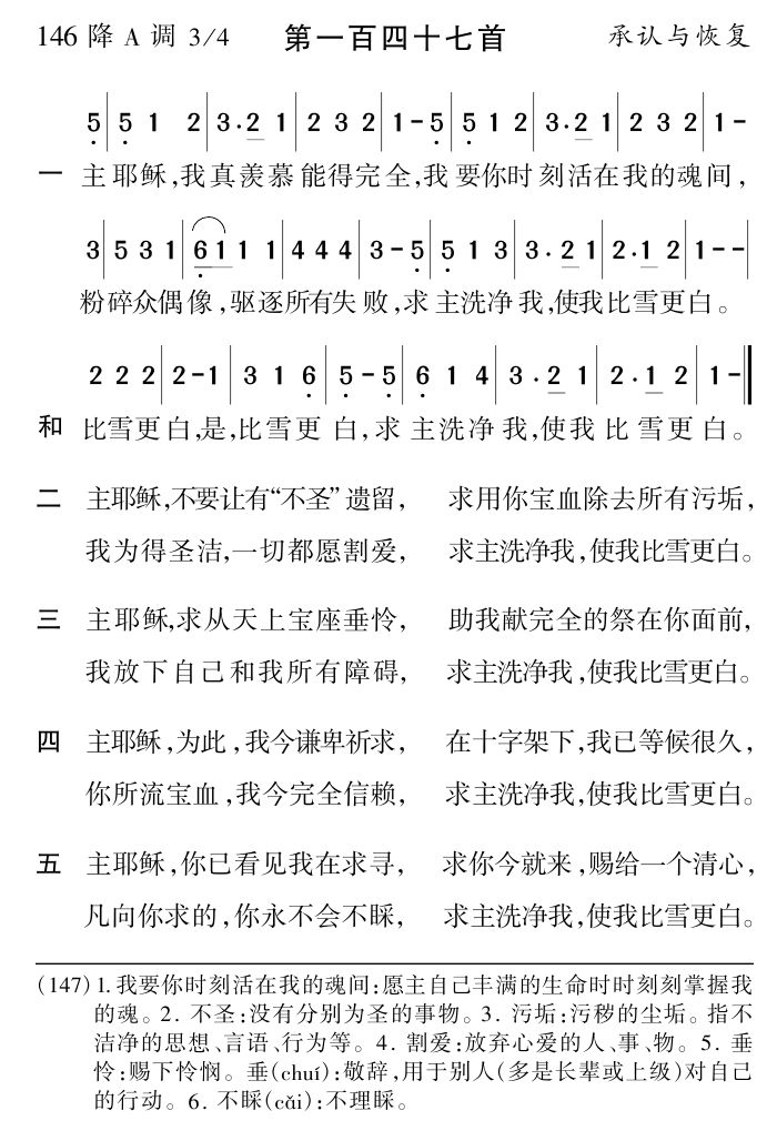 主耶稣我真羡慕能得完全 第 1 页