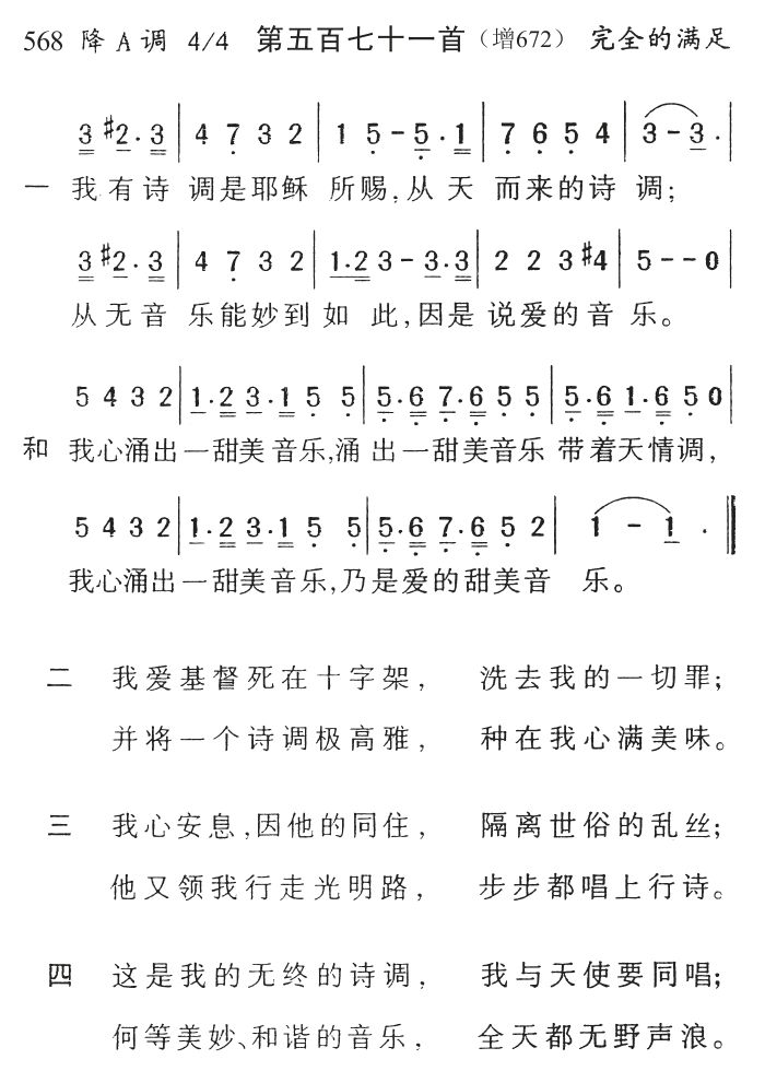 我有诗调是耶稣所赐 第 1 页