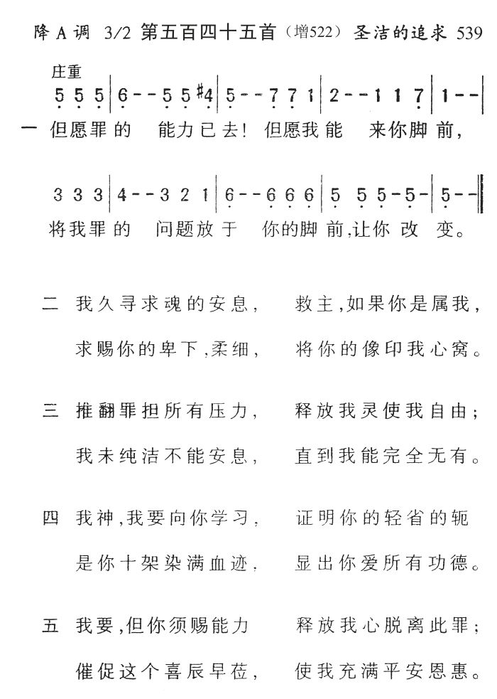 但愿罪的能力已去 第 1 页