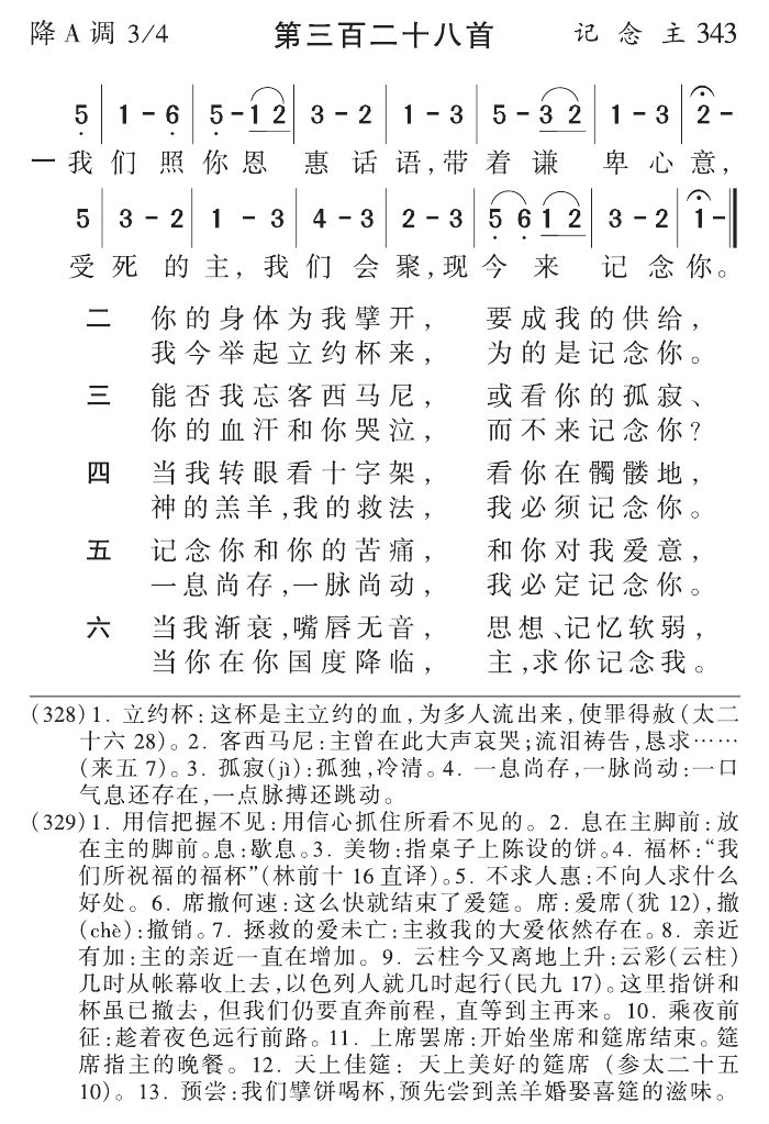 我们照你恩惠话语 第 1 页