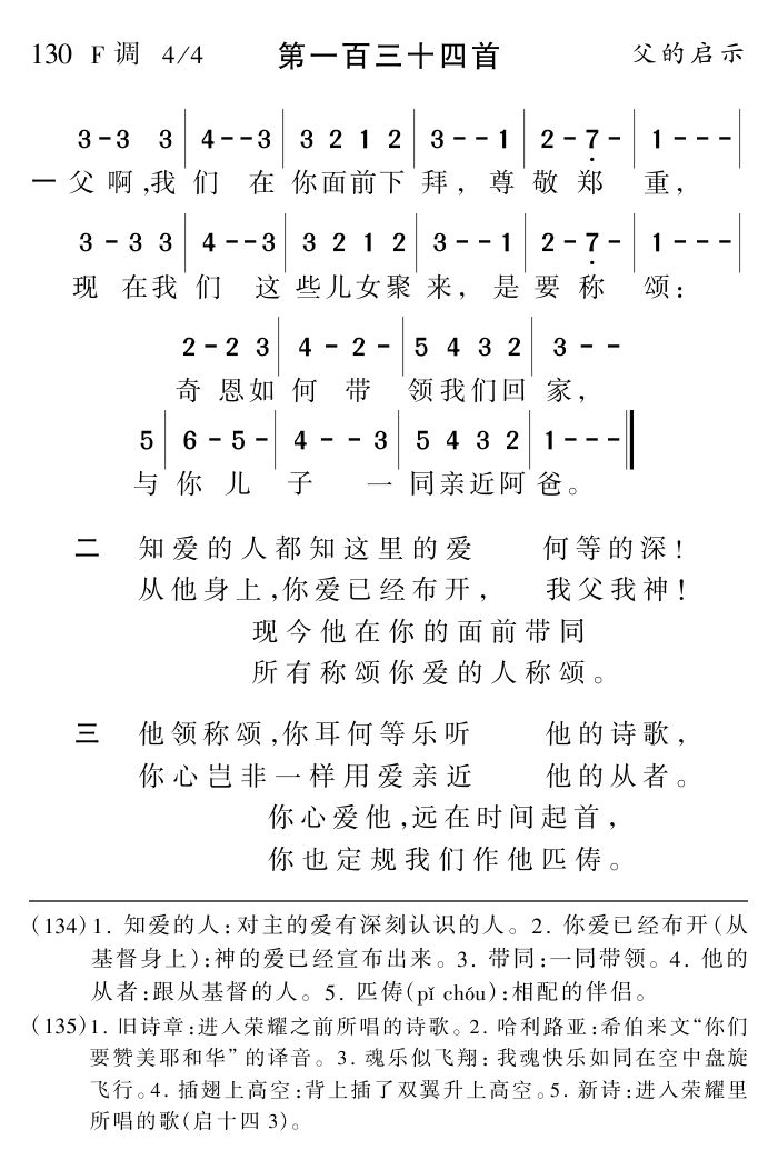 父啊我们在你面前下拜 第 1 页