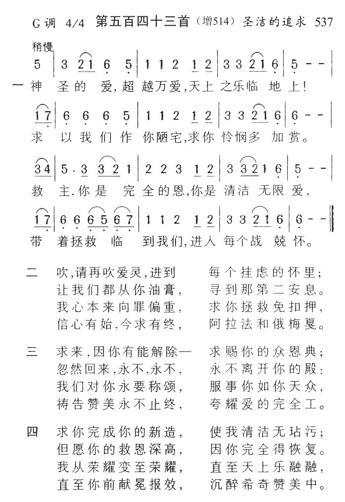 神圣的爱超越万爱 第 1 页