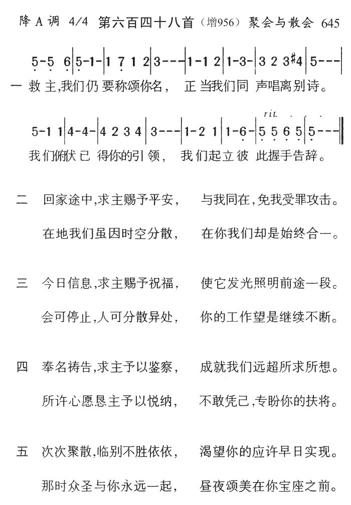 救主我们仍要称颂你名 第 1 页