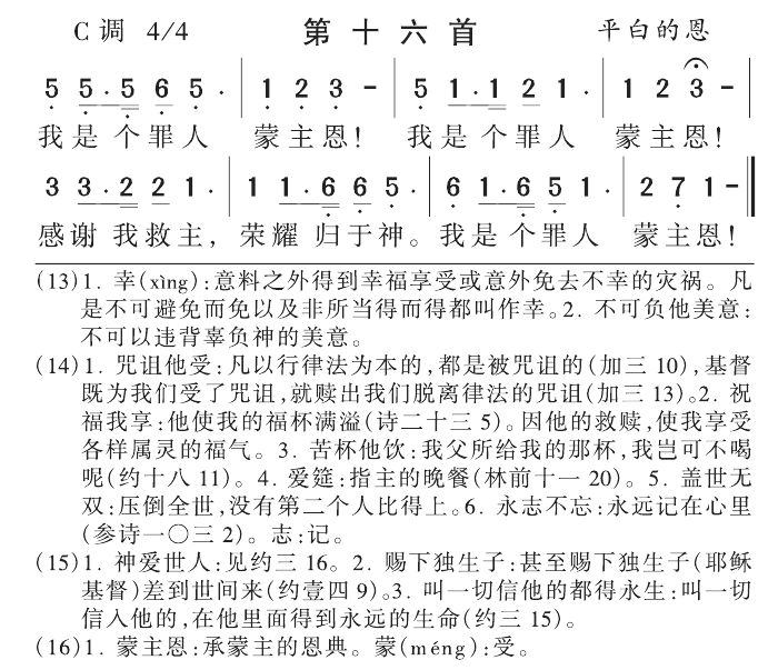 我是个罪人蒙主恩 第 1 页
