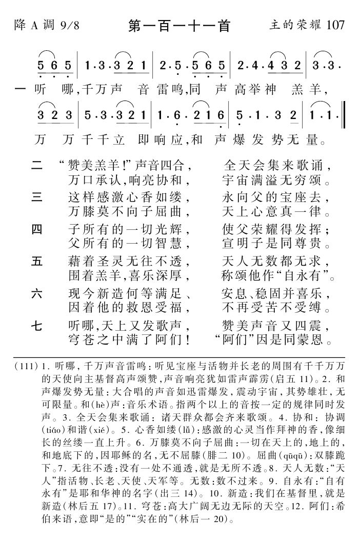 听哪千万声音雷鸣 第 1 页