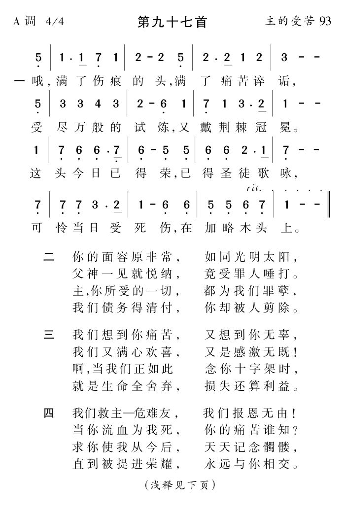哦满了伤痕的头 第 1 页