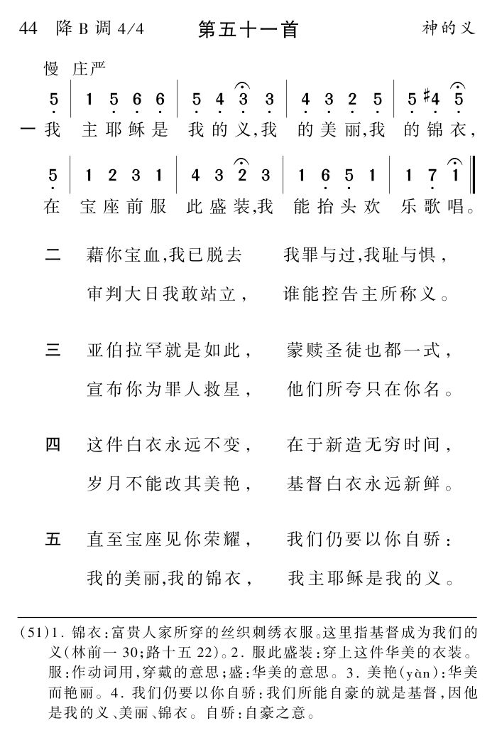 我主耶稣是我的义 第 1 页