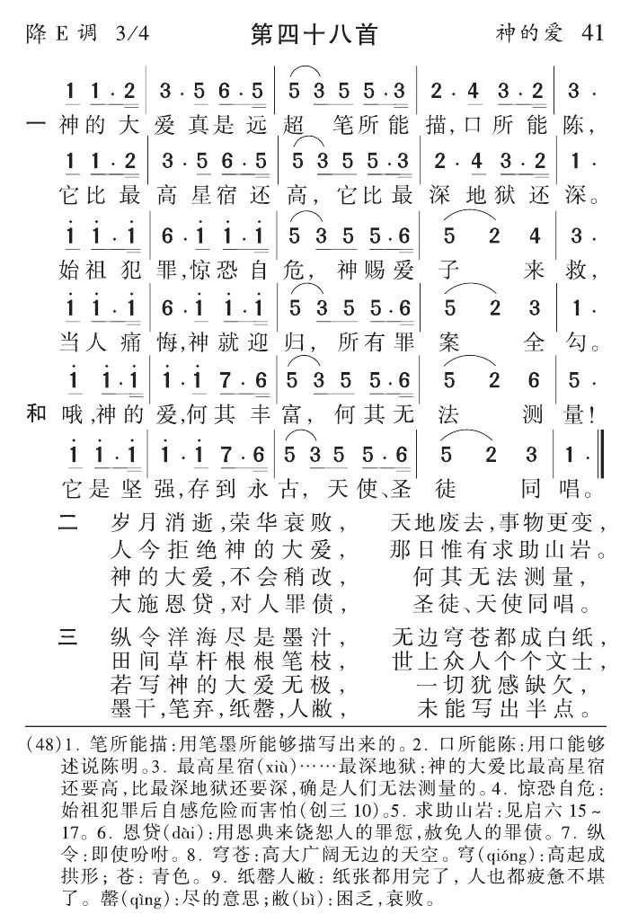 神的大爱真是远超 第 1 页