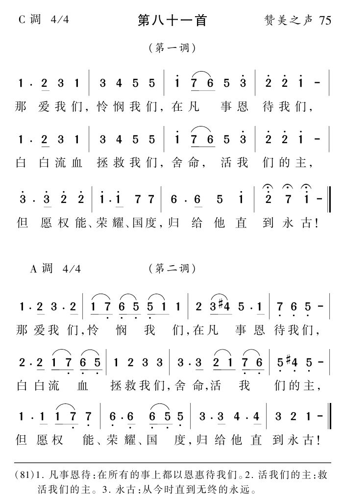 那爱我们怜悯我们 第 1 页