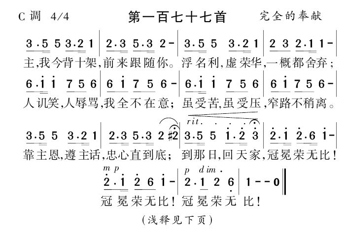 主我今背十架 第 1 页