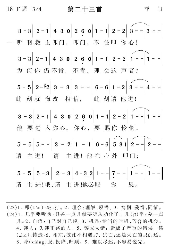 听啊救主叩门 第 1 页