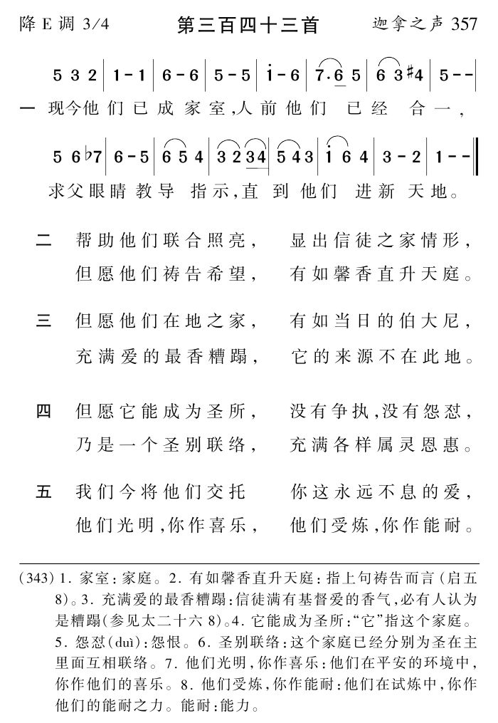 现今他们已成家室 第 1 页