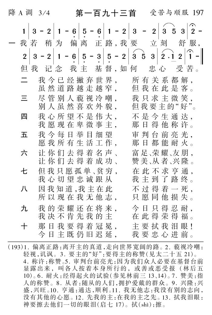 我若稍为偏离正路 第 1 页