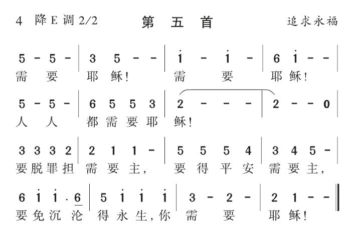 需要耶稣 第 1 页