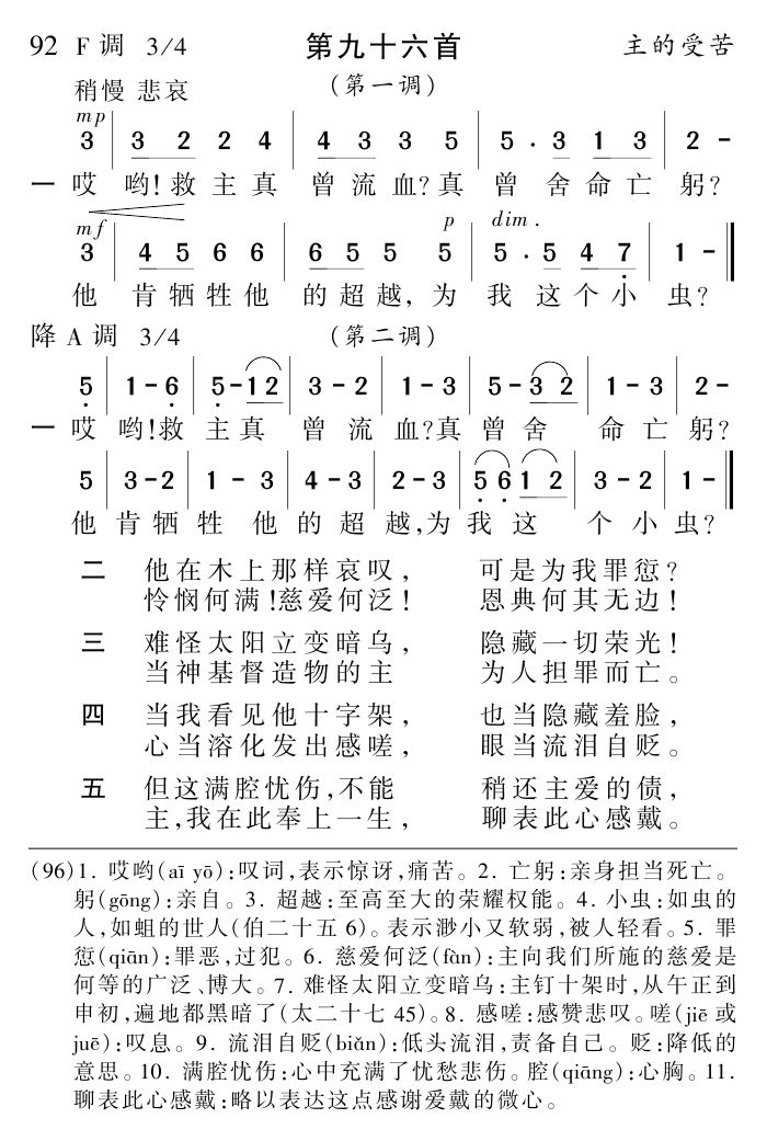 哎哟救主真曾流血 第 1 页