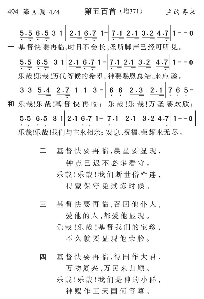 基督快要再临 第 1 页