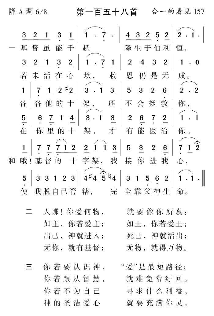 基督虽能千趟 第 1 页