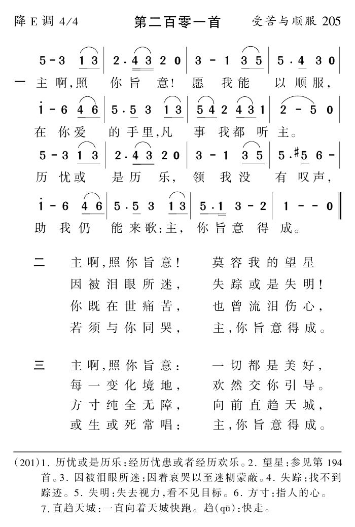 主啊照你旨意 第 1 页