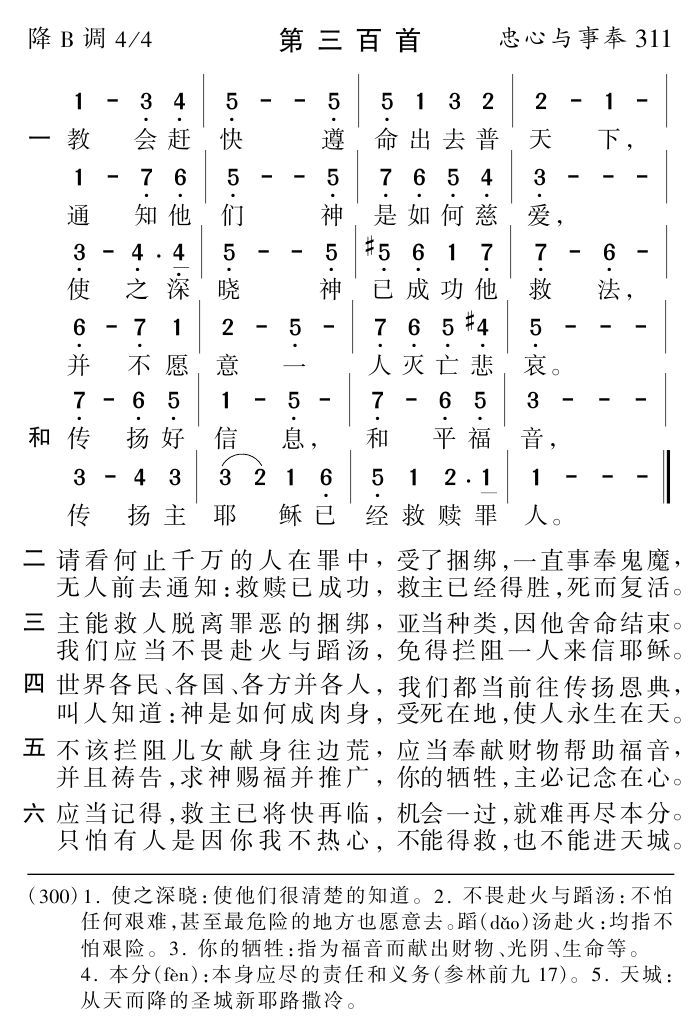 教会赶快遵命出去普天下 第 1 页