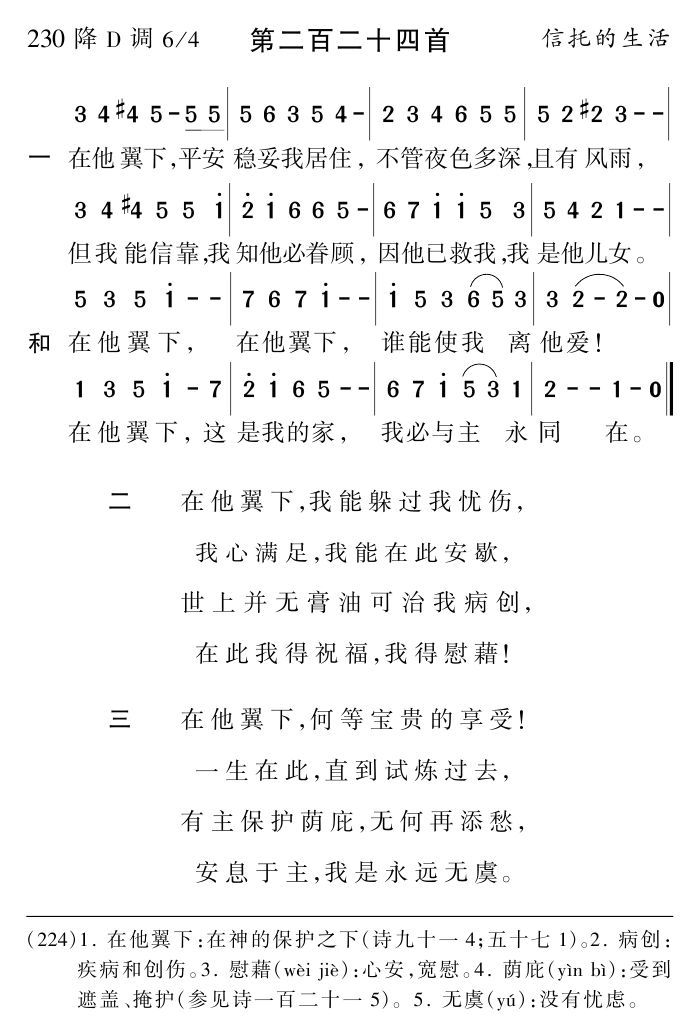 在他翼下 第 1 页
