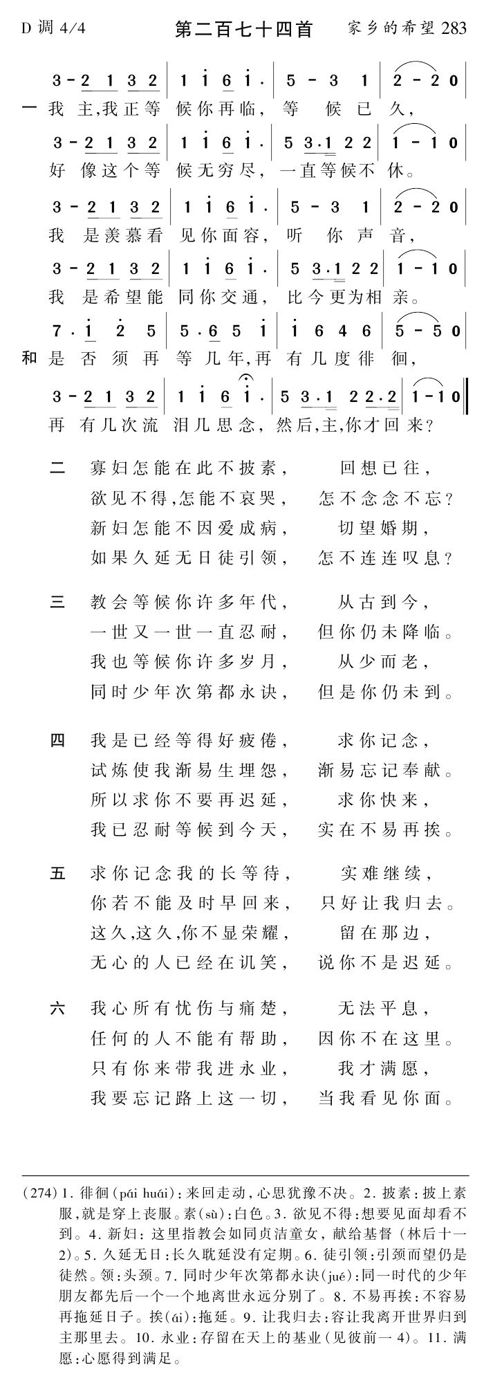 我主我正等候你再临 第 1 页