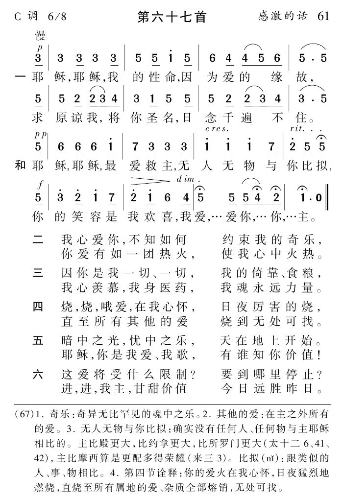 耶稣耶稣我的性命 第 1 页