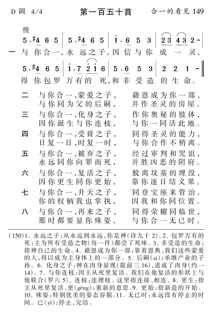 与你合一永远之子 第 1 页