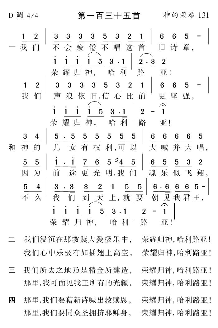 我们不会疲倦不唱这首旧诗章 第 1 页