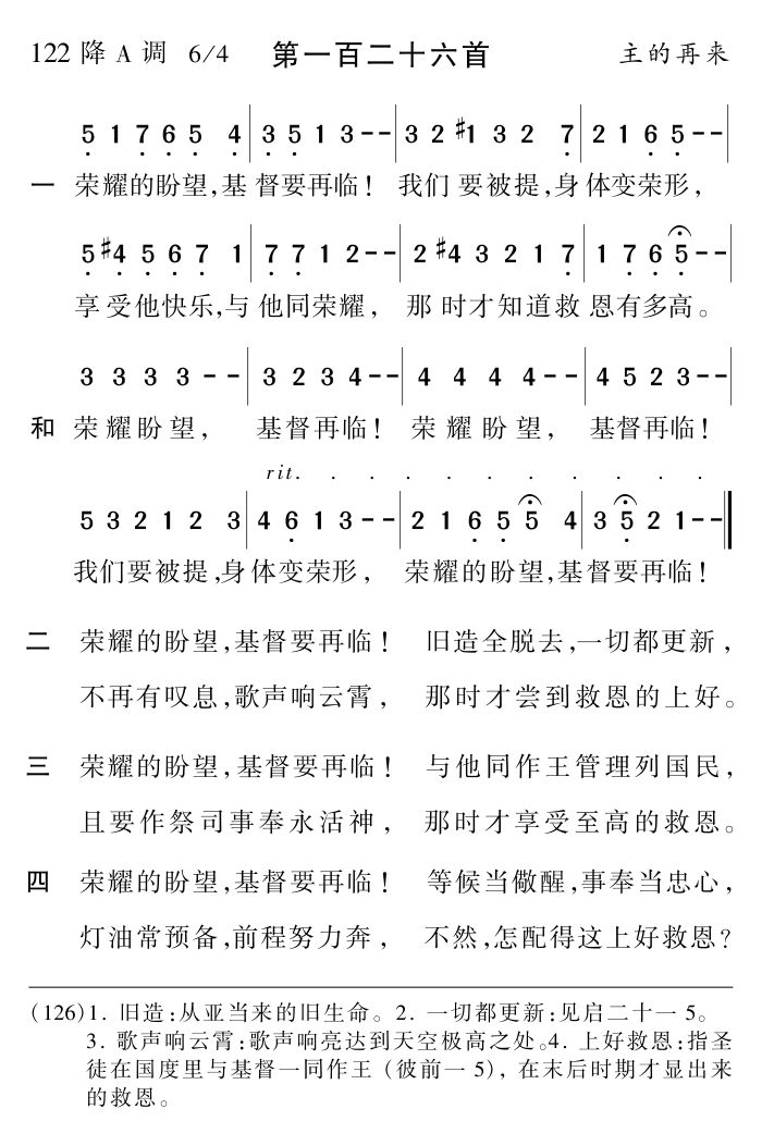荣耀的盼望基督要再临 第 1 页