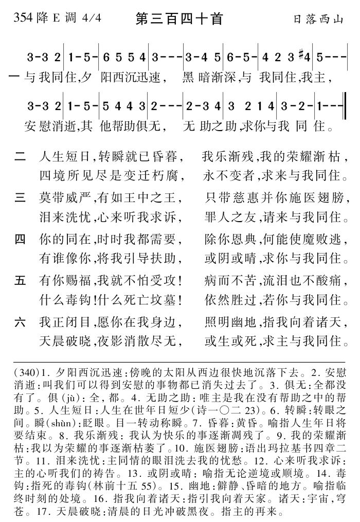 与我同住夕阳西沉迅速 第 1 页
