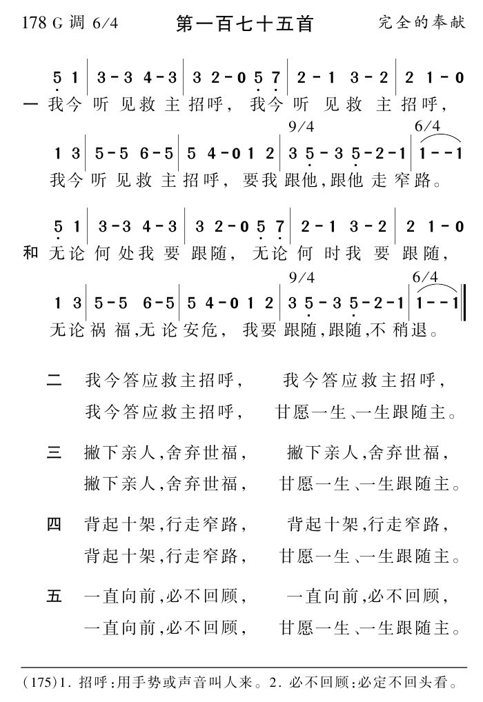 我今听见救主招呼 第 1 页