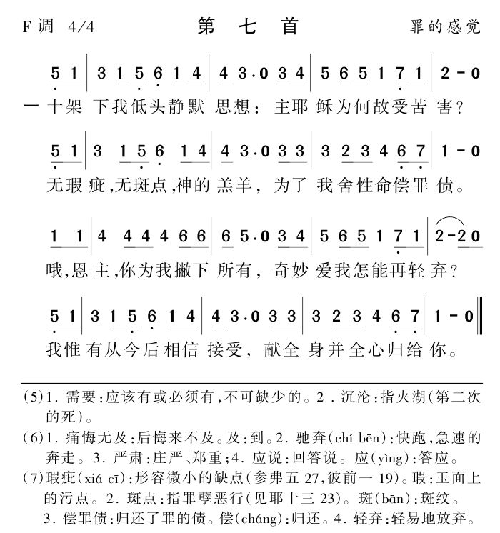 十架下我低头静默思想 第 1 页