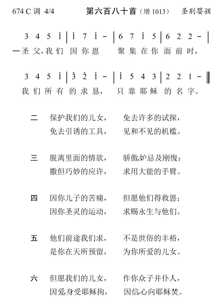 圣父我们因你恩 第 1 页