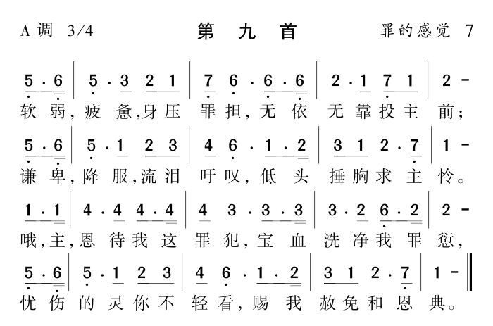 软弱疲惫身压罪担 第 1 页