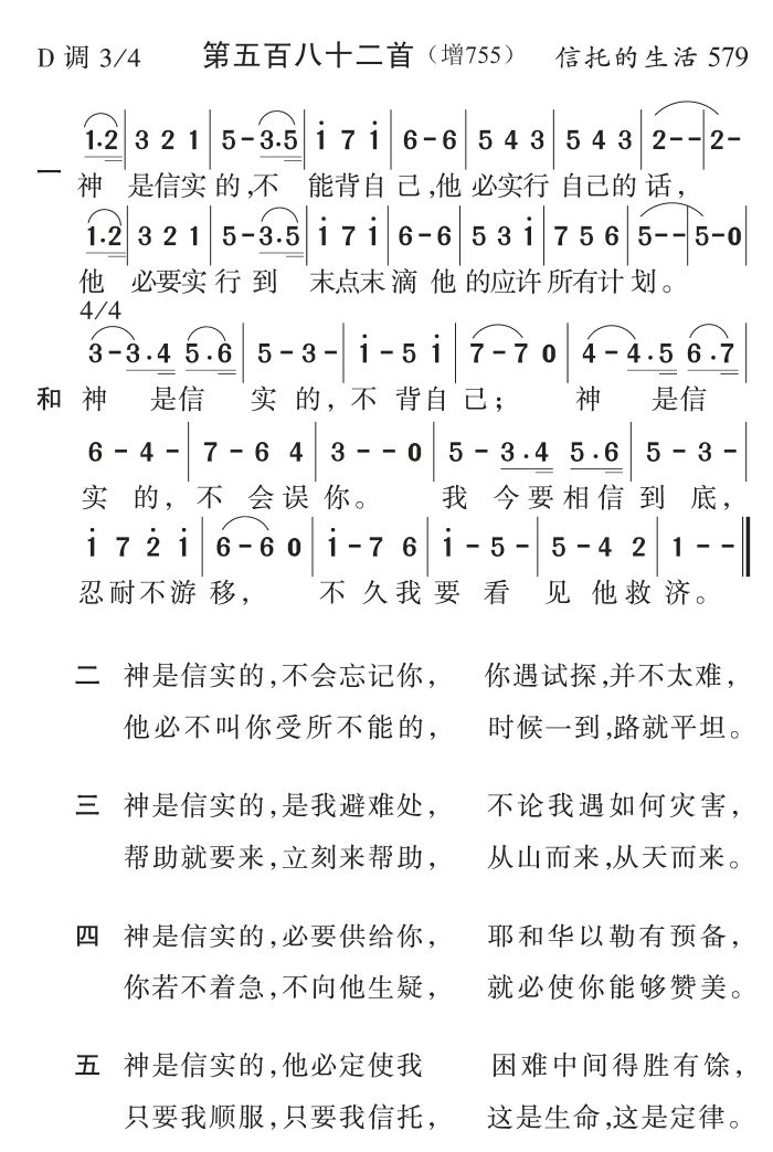 神是信实的 第 1 页