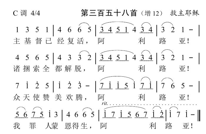 主基督已经复活 第 1 页