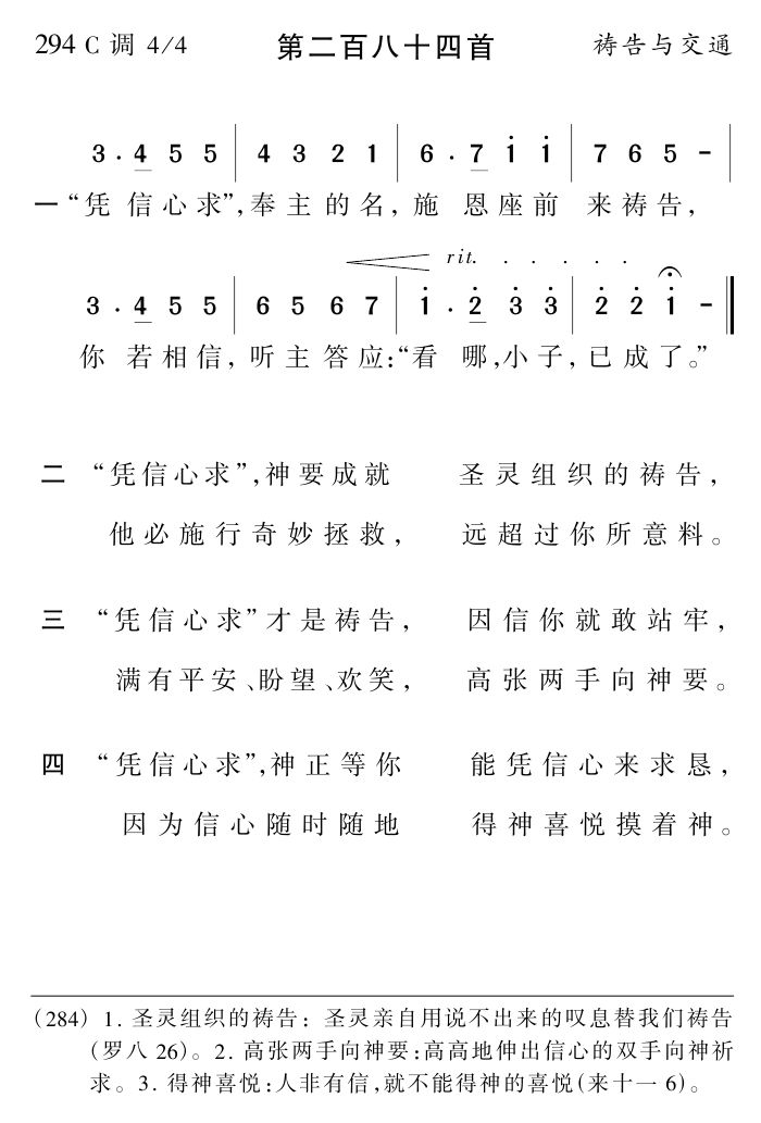 凭信心求 第 1 页