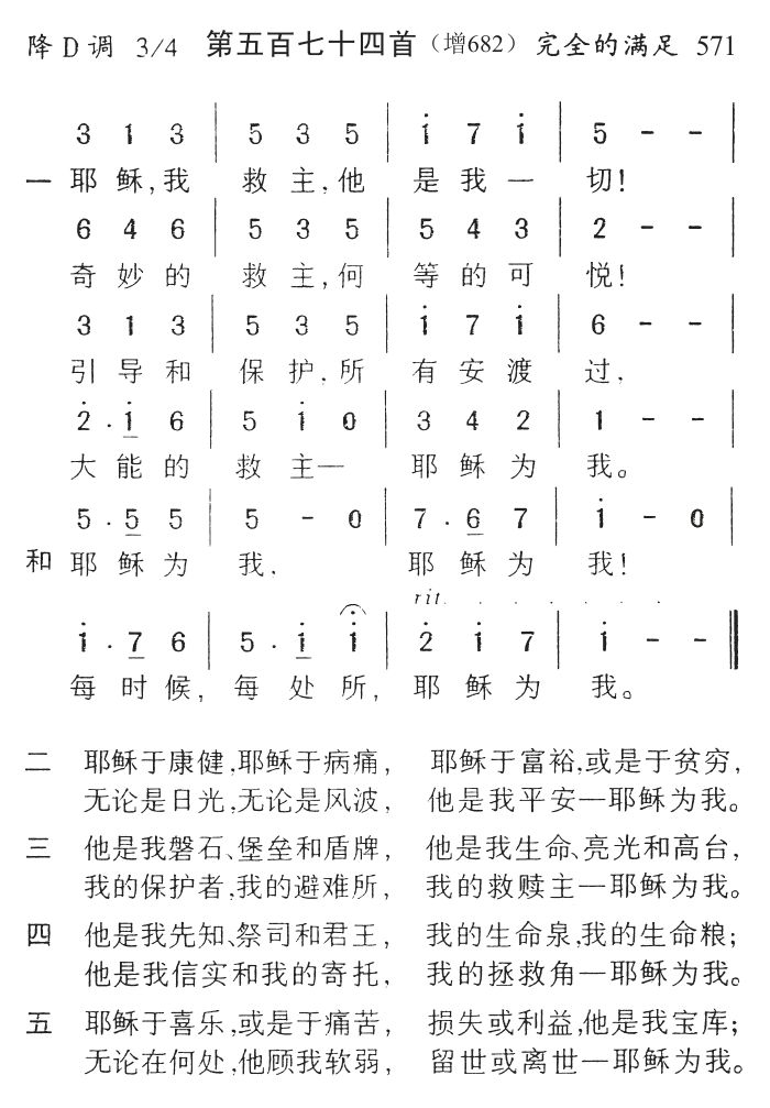 耶稣我救主他是我一切 第 1 页