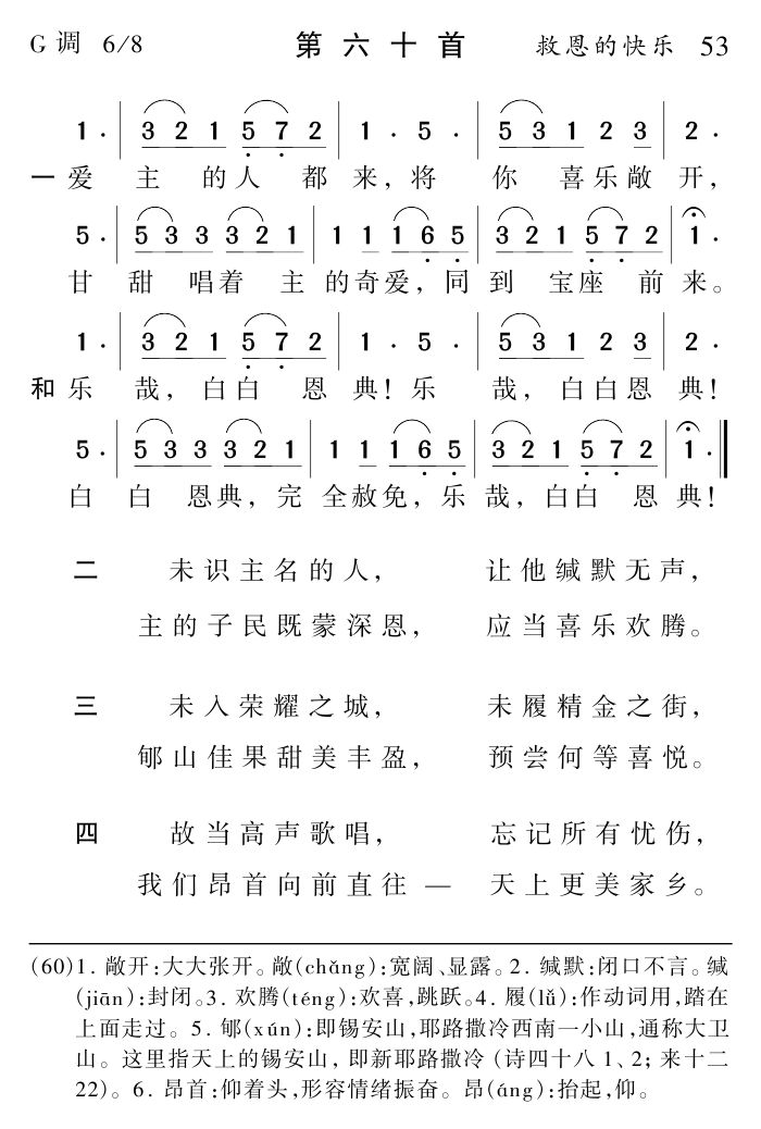 爱主的人都来 第 1 页