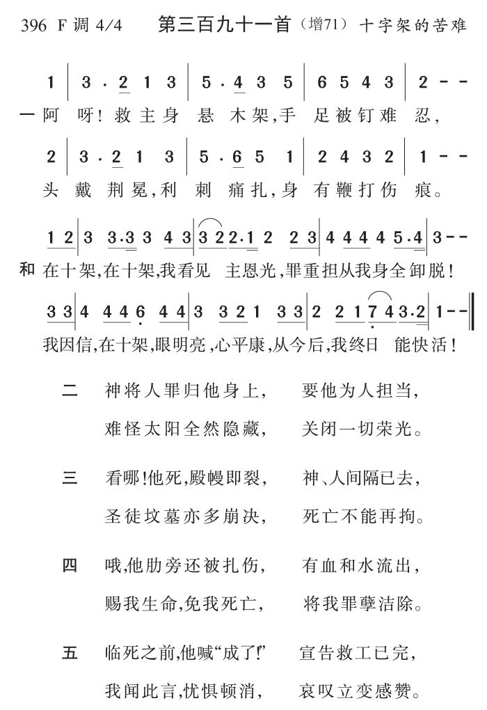 阿呀救主身悬木架 第 1 页