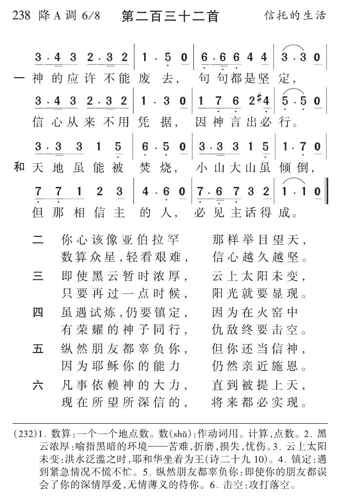 神的应许不能废去 第 1 页