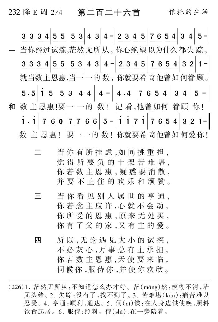 当你经过试炼茫然无所从 第 1 页
