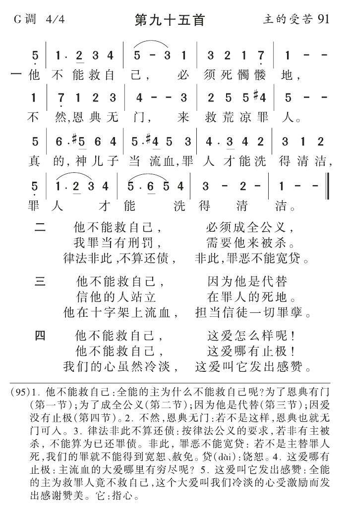 他不能救自己 第 1 页