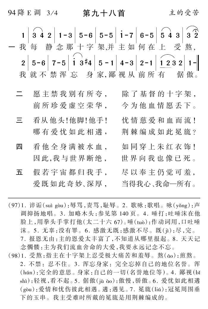 我每静念那十字架 第 1 页